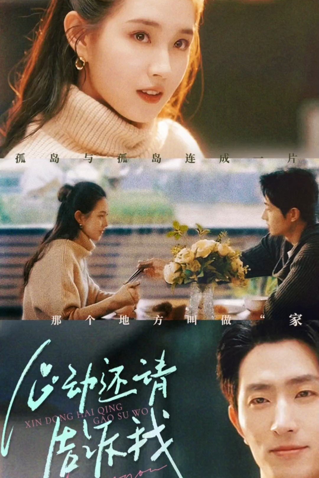 心动还请告诉我 - Season 1