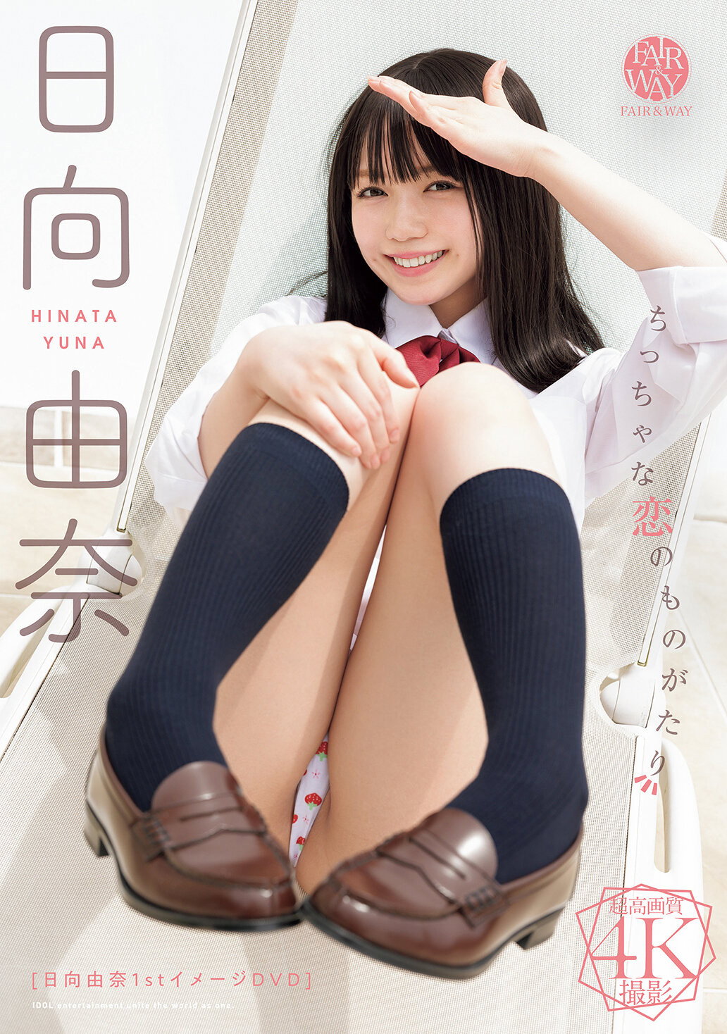 A Little Love Story — Yuna Hinata Poster