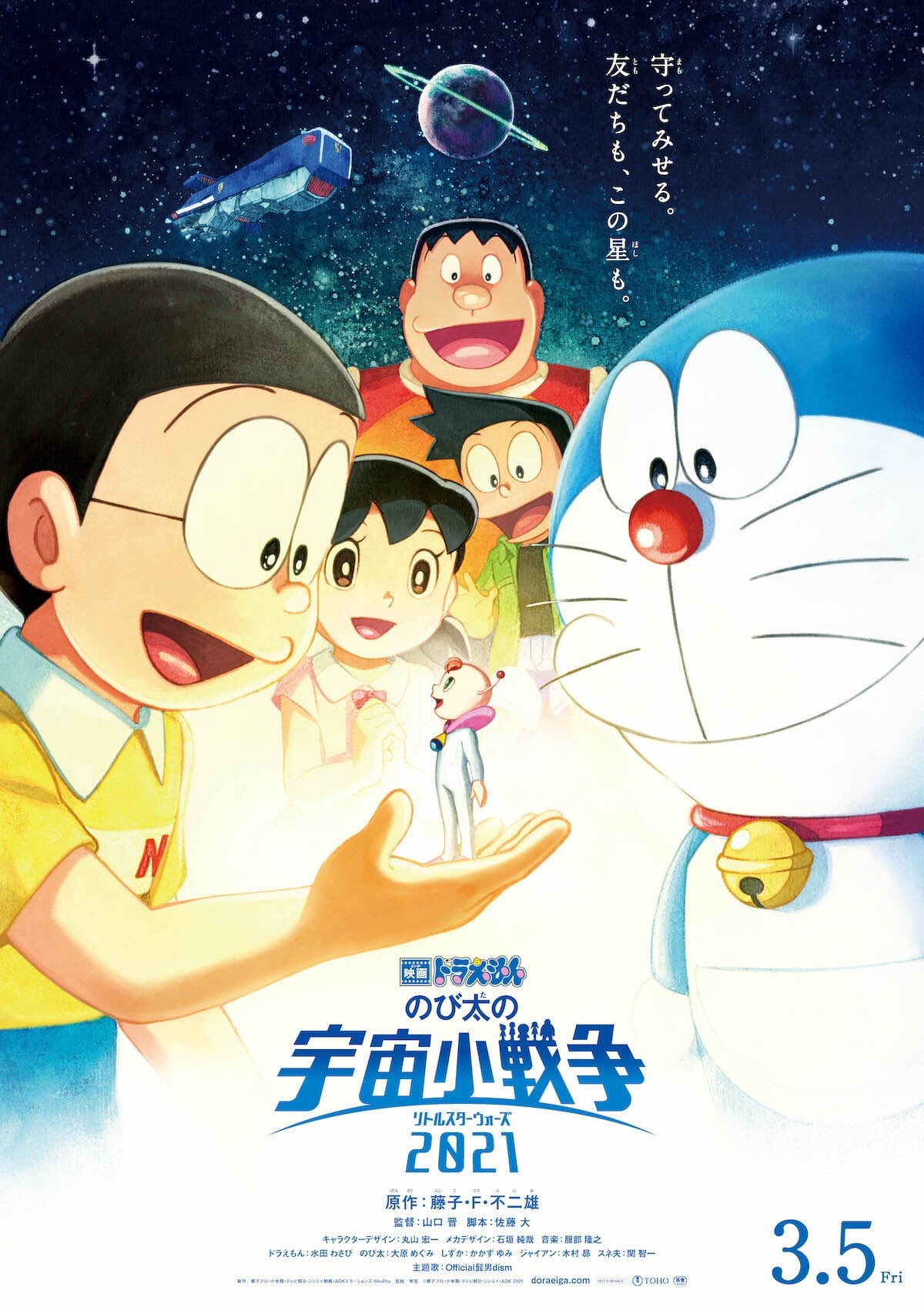 Doraemon The Movie 21 Nobita S Space War Little Star Wars 21 Torrent Yify Movie Yts In 21 03 05