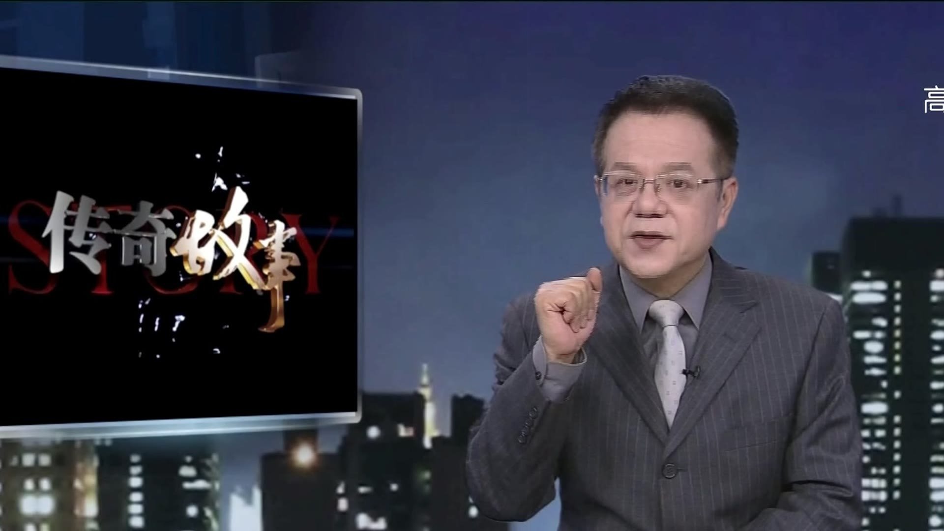 传奇故事 - Épisode 137