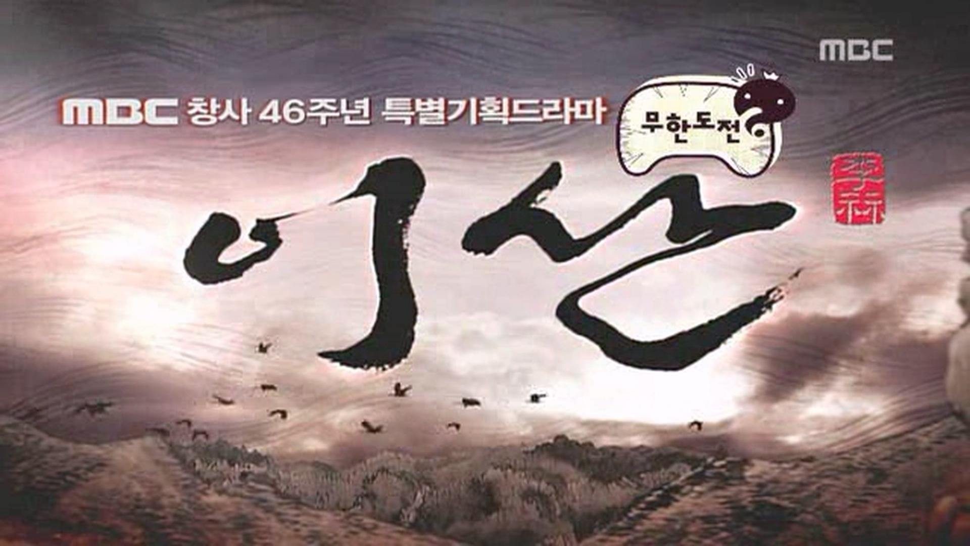 Infinite Challenge