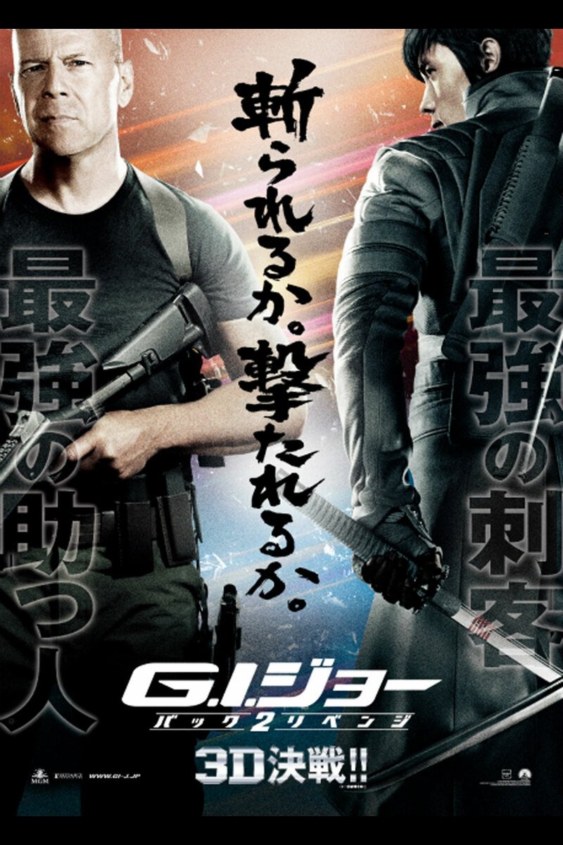 G.I. Joe: Retaliation