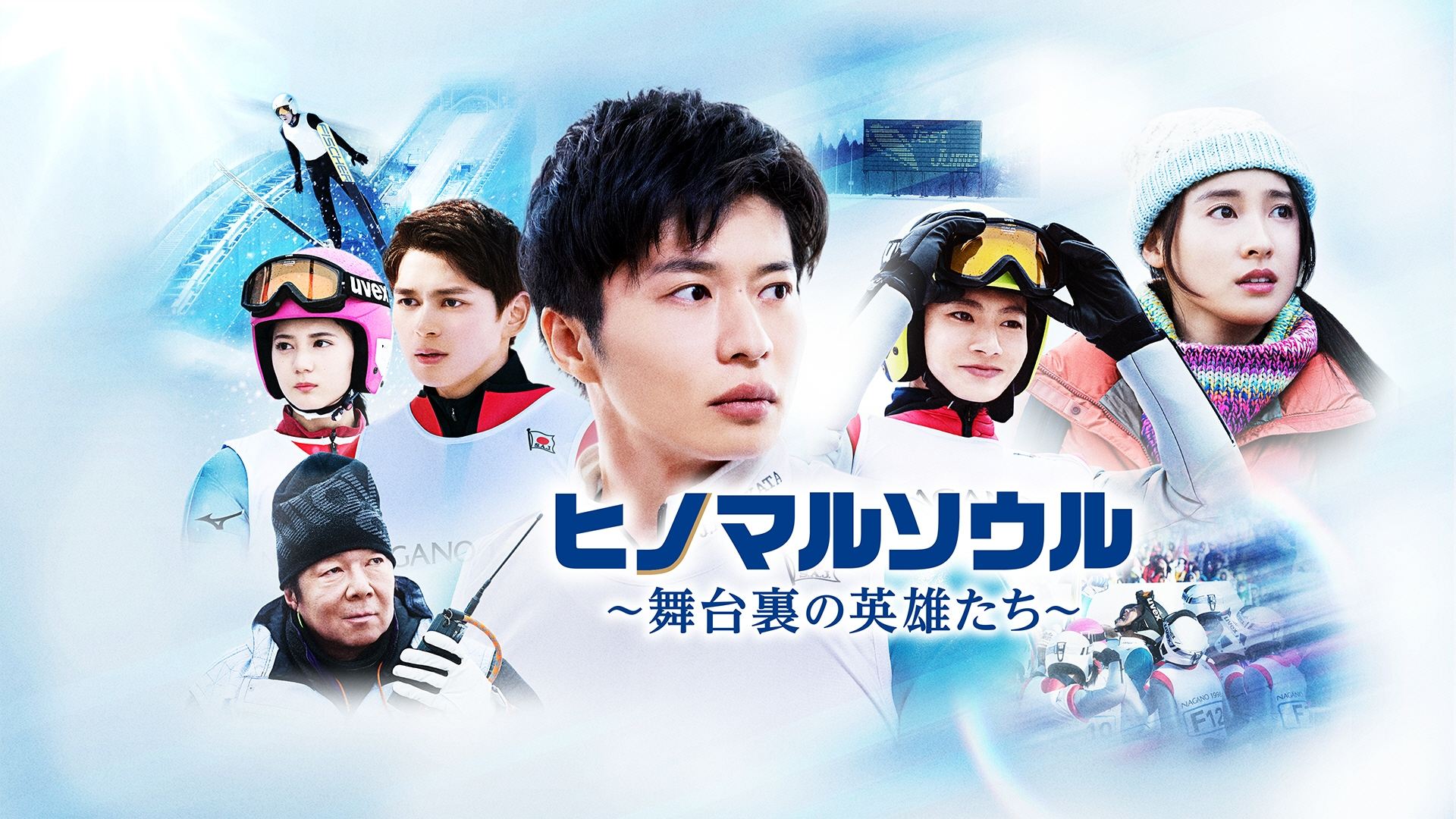 JUMP!!：The Heroes Behind the GOLD