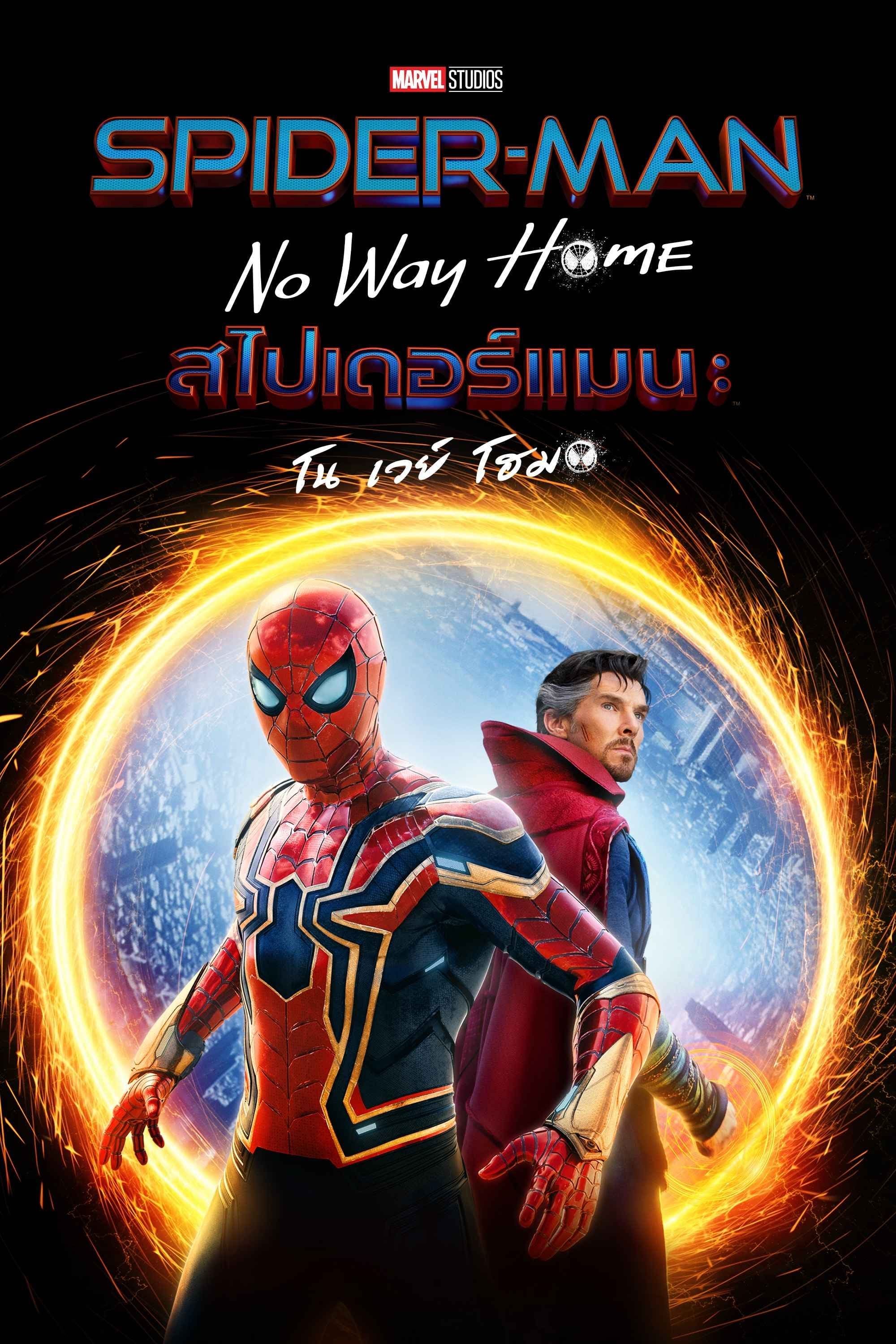 Spider-Man: No Way Home