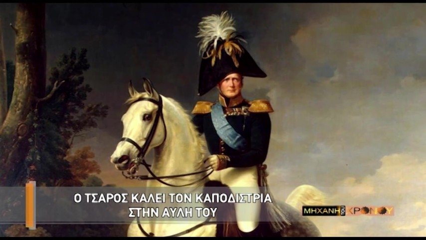 Μηχανή του Χρόνου - Épisode 17
