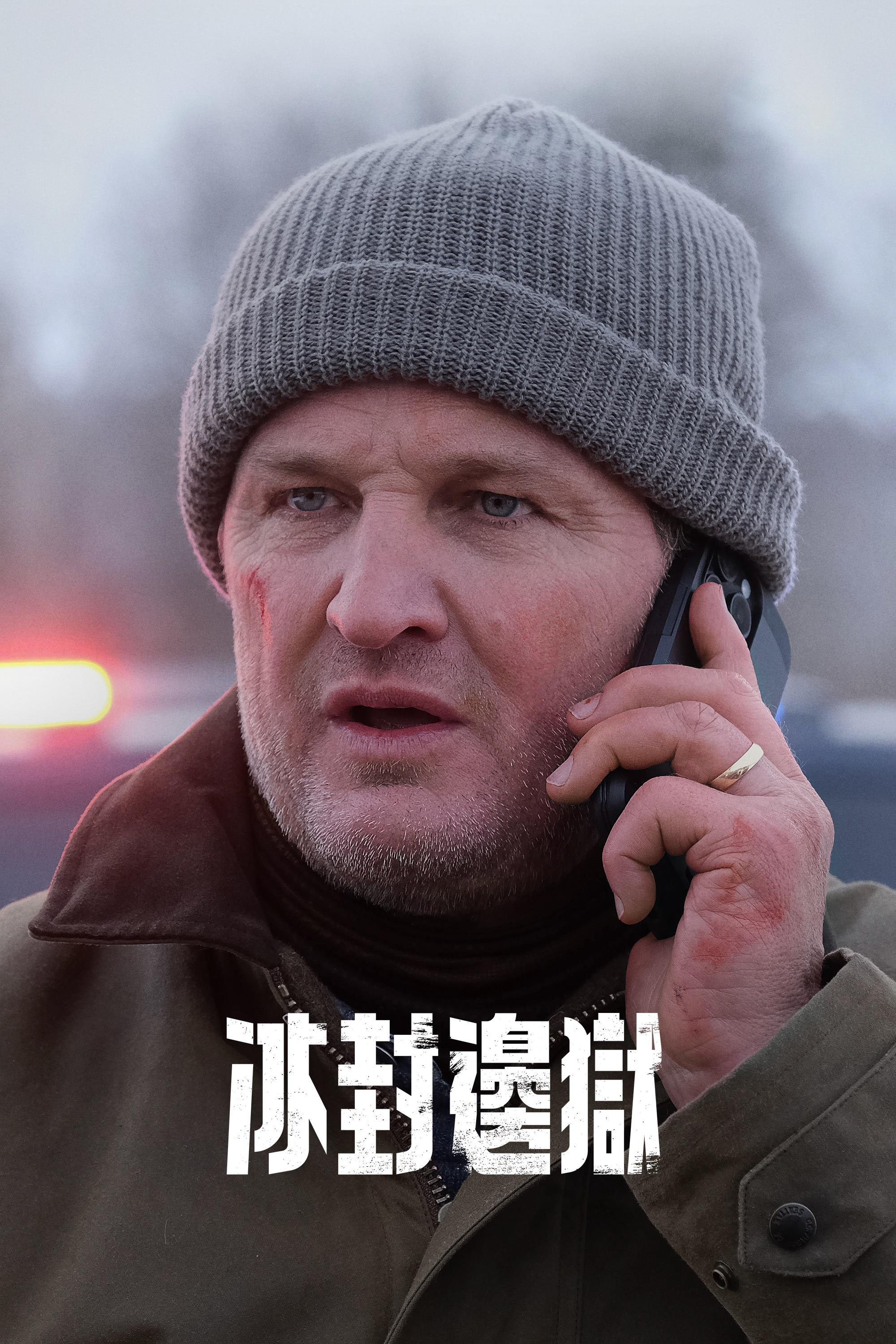 失序边缘 (2025)