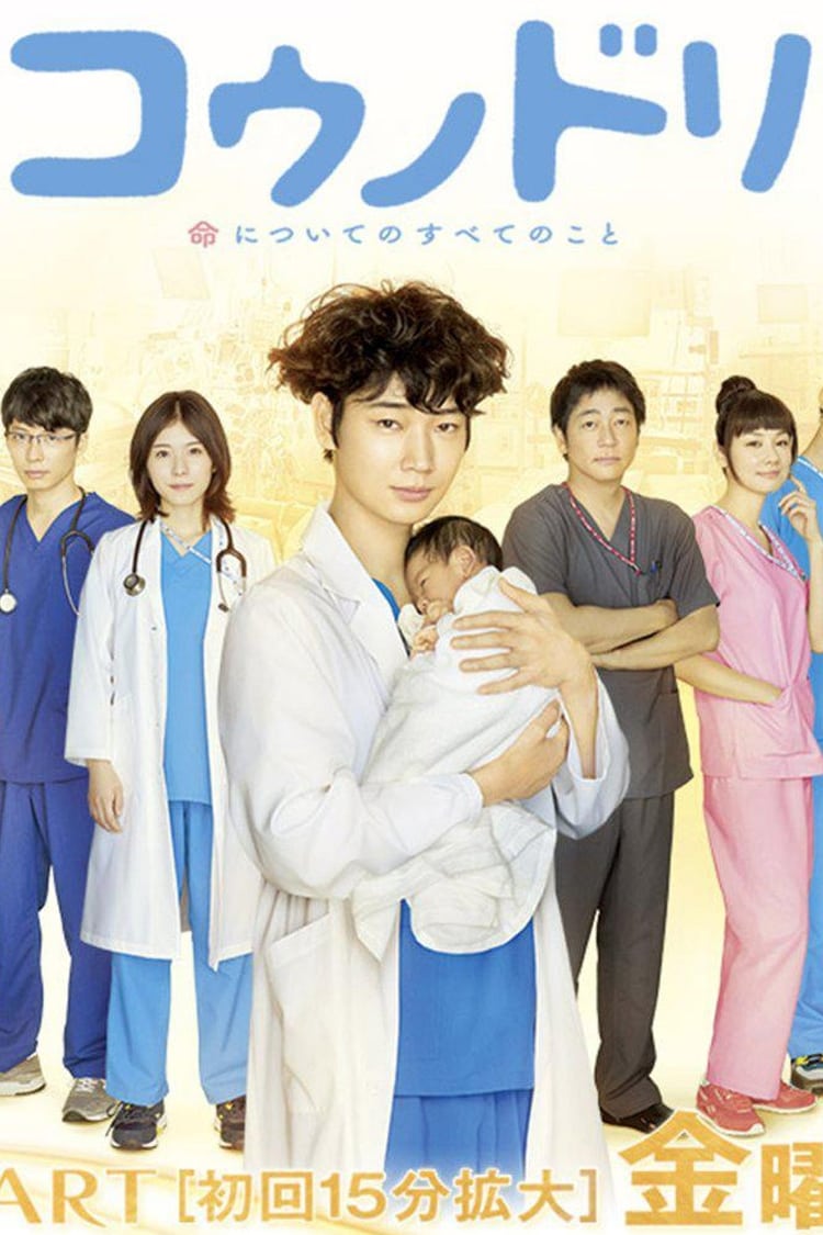 コウノドリ TV Shows About Medical Drama