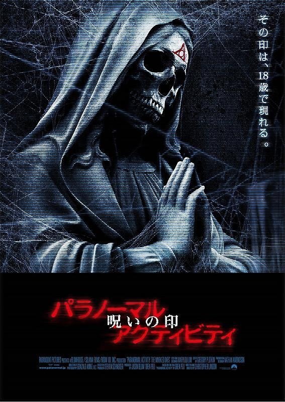 パラノーマル アクティビティ 呪いの印 無料動画配信 サブスク ワンスクリーン