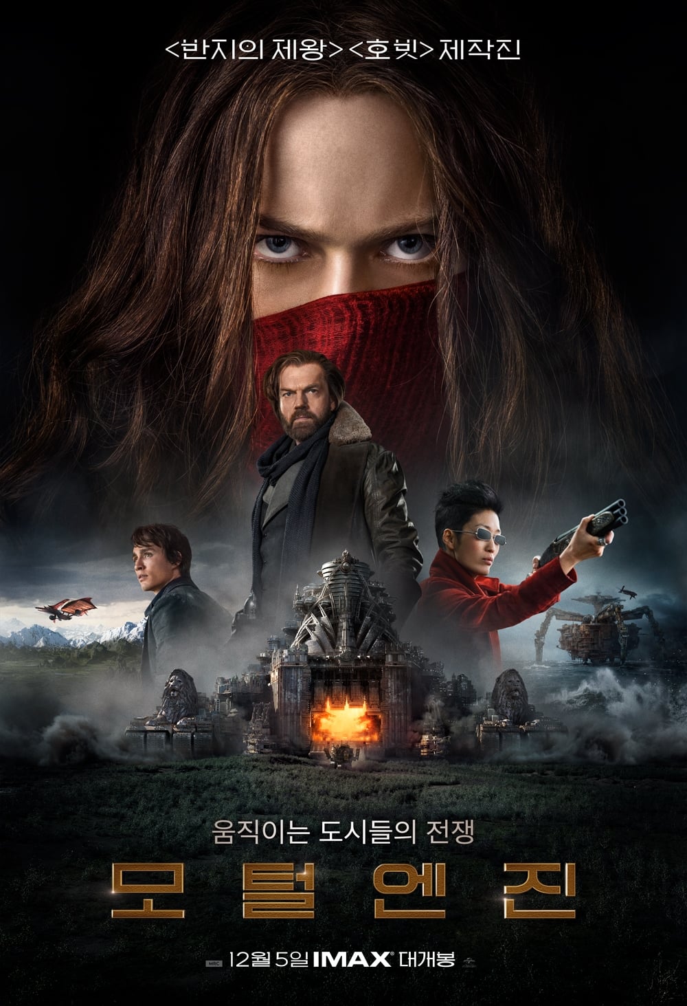 Mortal Engines