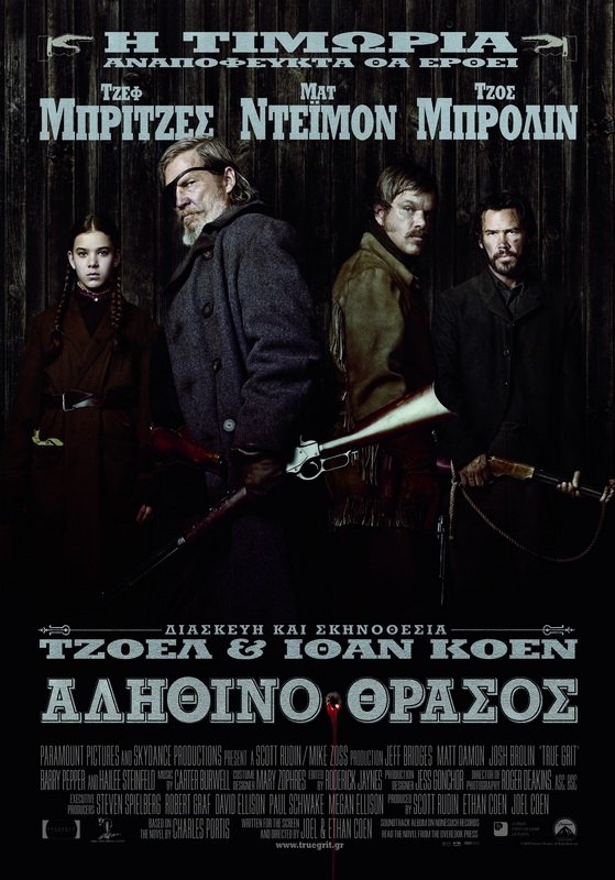 Αληθινό Θράσος