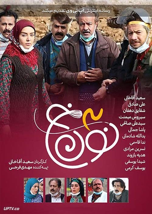 Noon Khe - Season 3