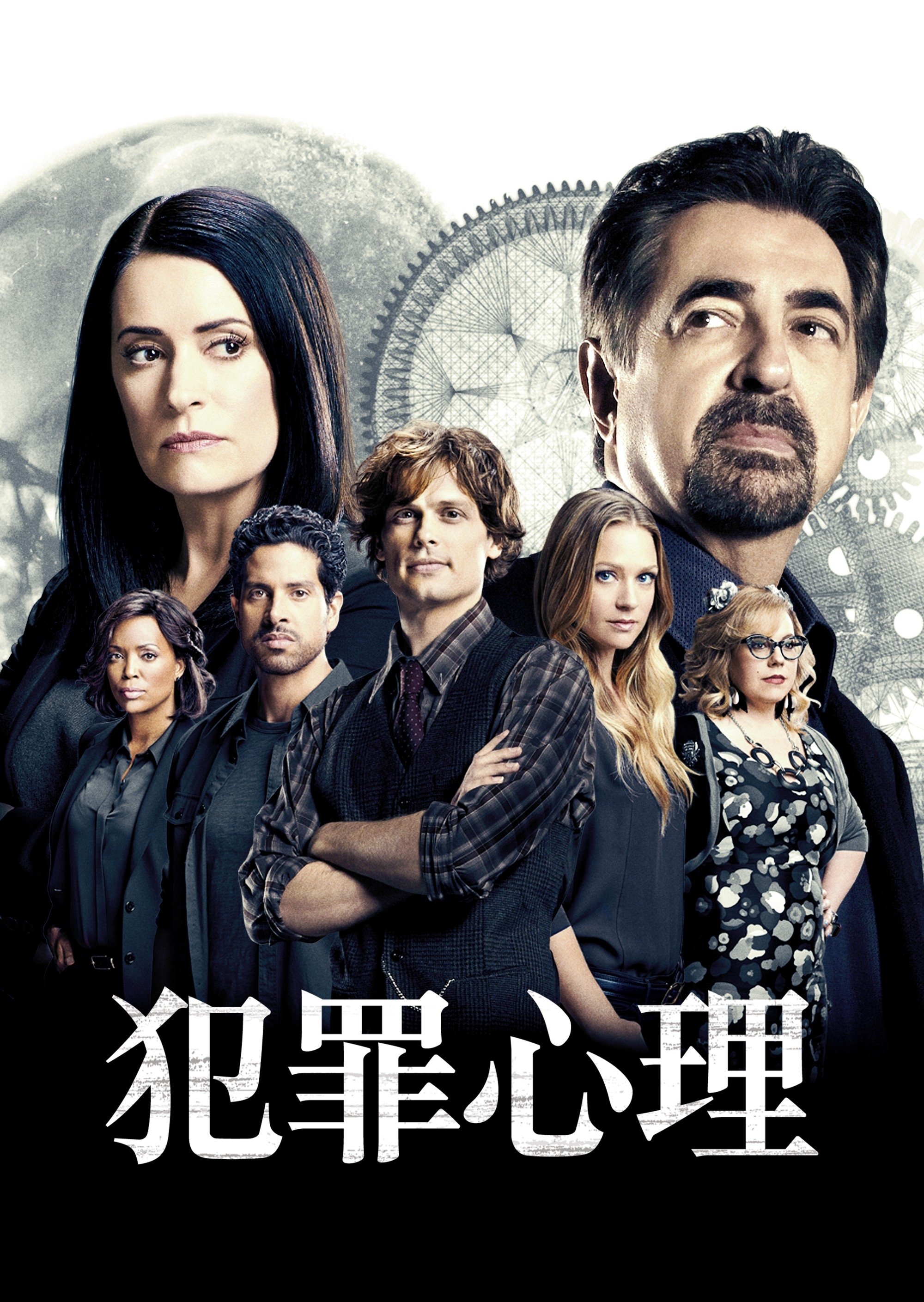 犯罪心理 (2005)