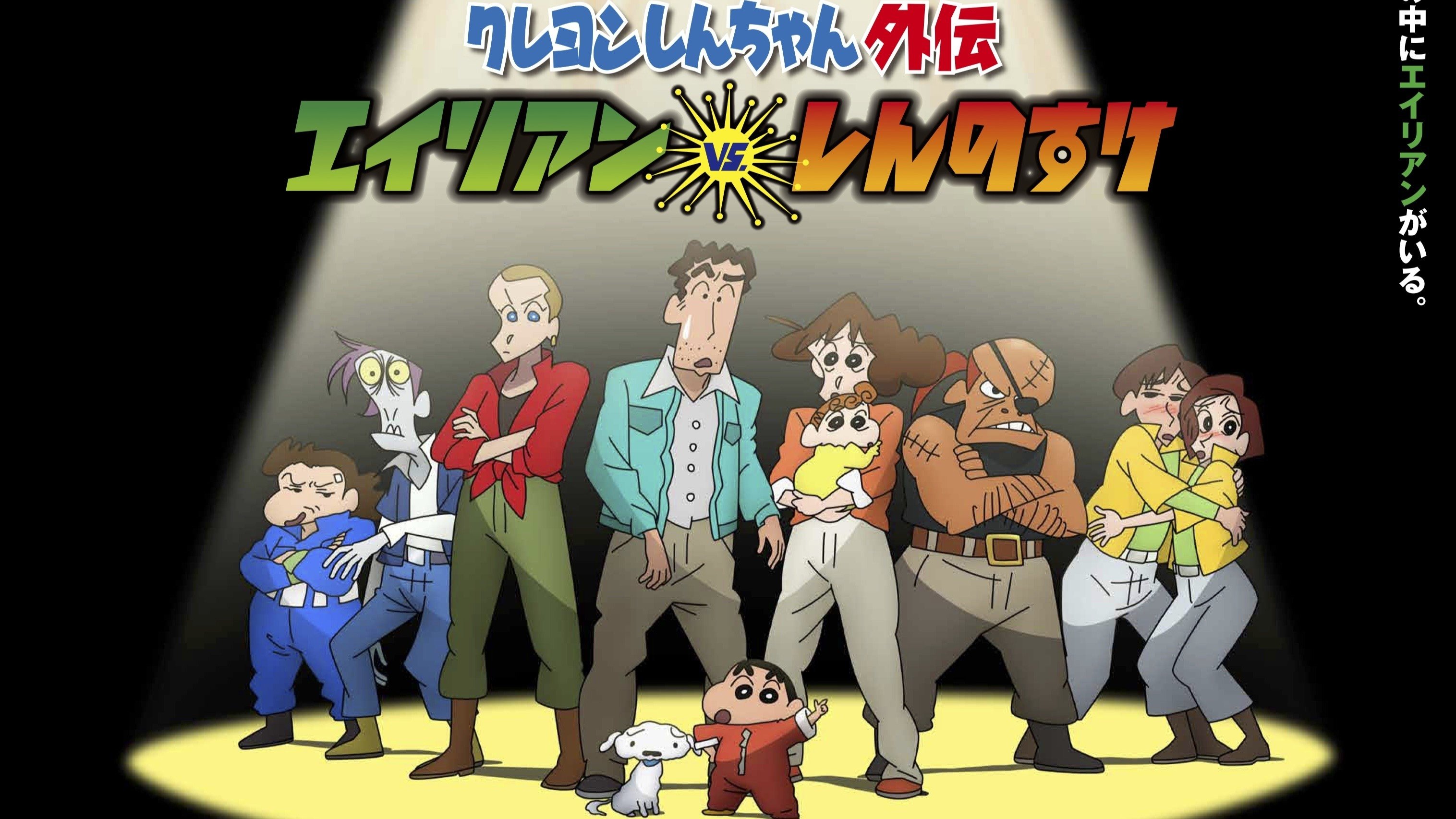 Crayon Shin-chan Spin-off