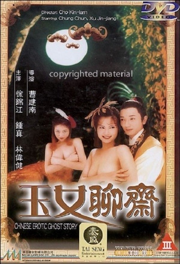 Chinese erotic ghost story 1998
