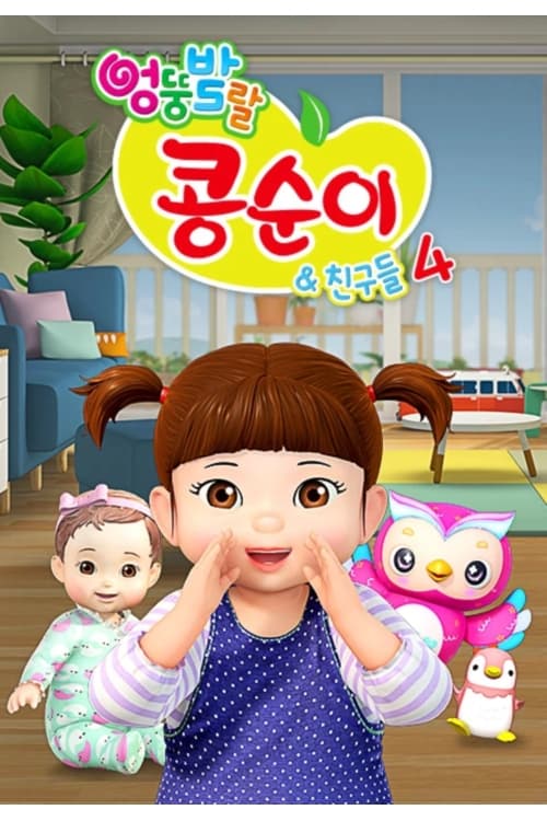 Kongsuni and Friends - Season 4