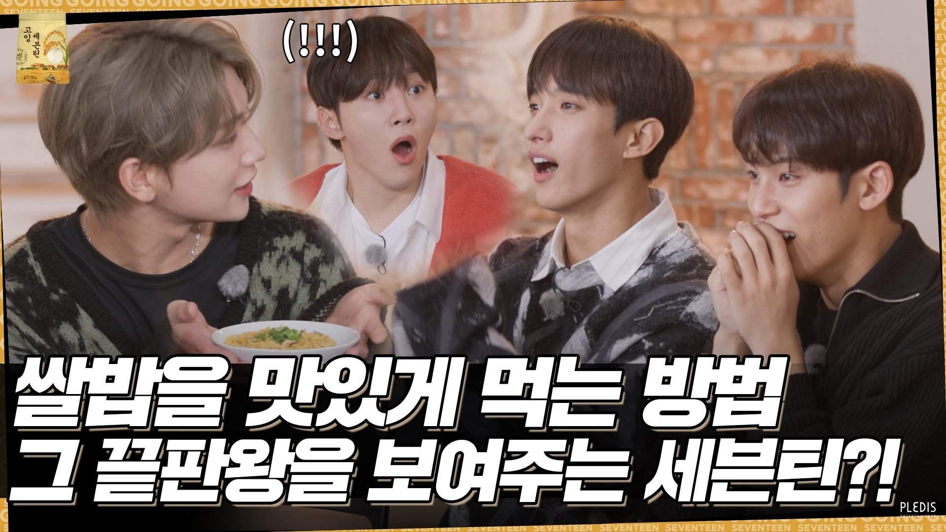 GOING SEVENTEEN