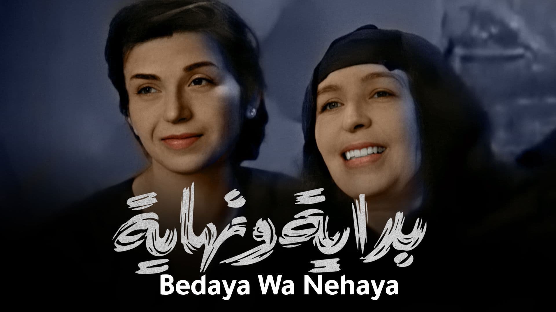 The Beginning and the End (1960)