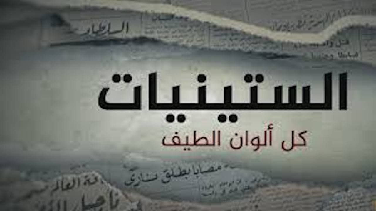 Thumbnail for كل ألوان الطيف Season 1 Episode 3