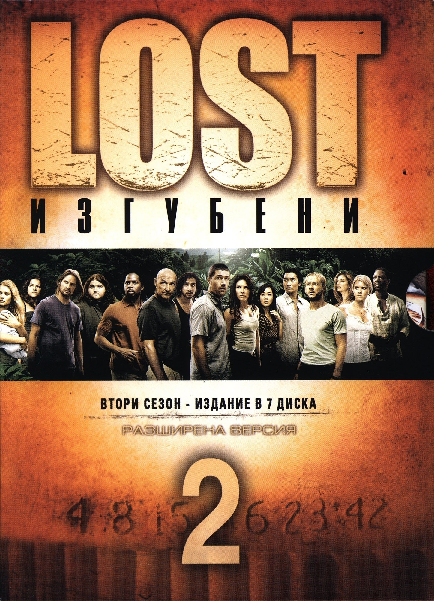 Изгубени – Сезон 2 Изгубени – Сезон 2