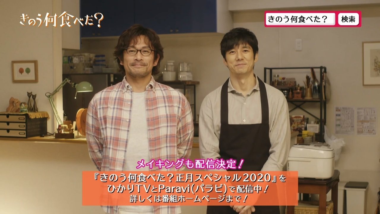 Thumbnail for What Did You Eat Yesterday? New Year's Special Season 0 Episode 1