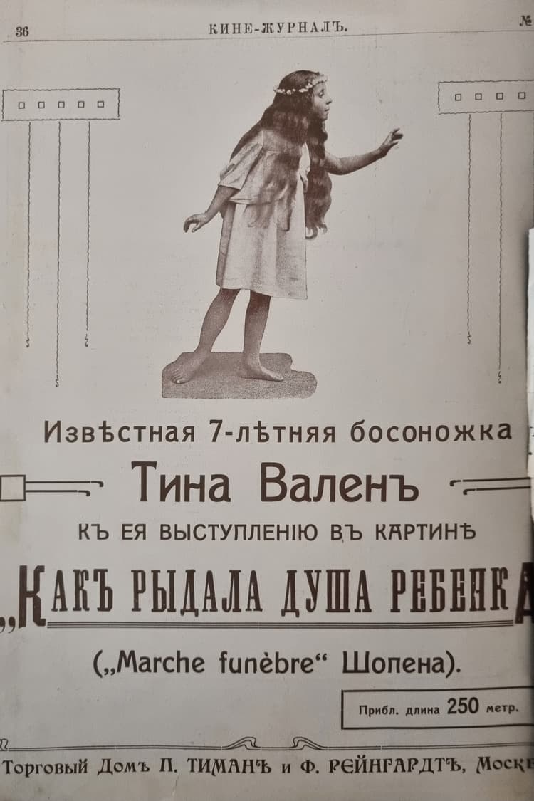 Как рыдала душа ребёнка Как рыдала душа ребёнка