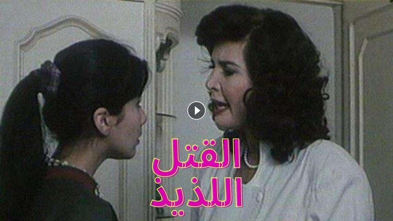 Sweet Killing (1998)