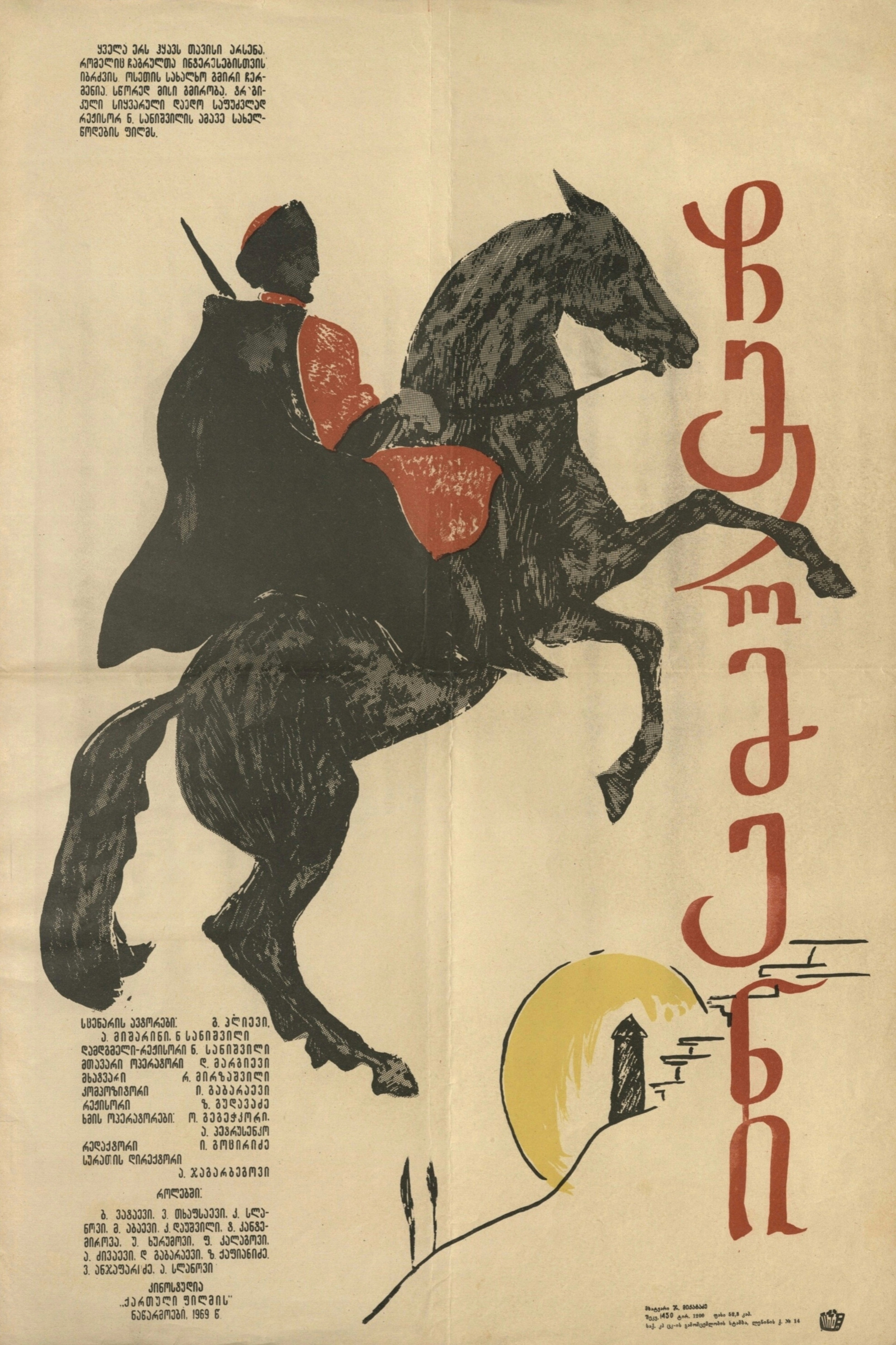 Chermen (1970) movie poster