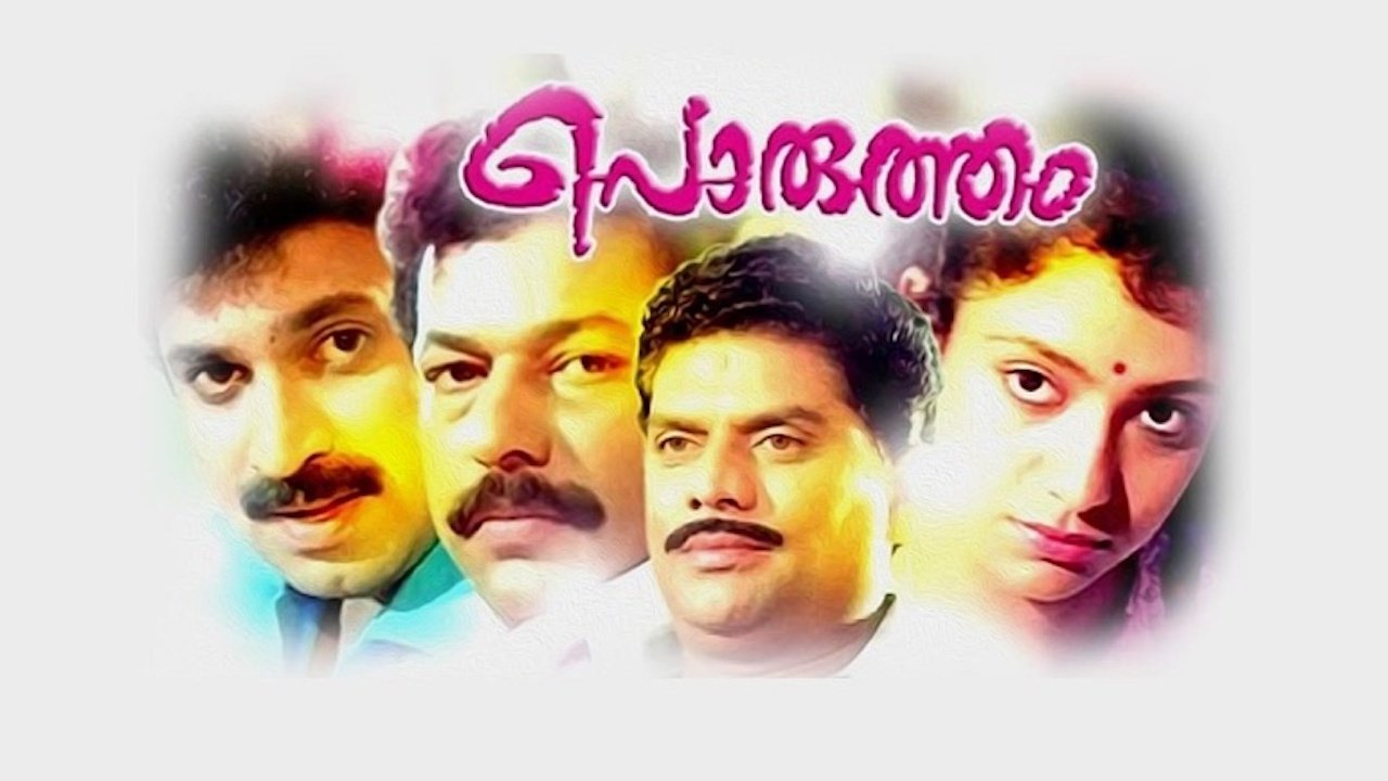 Porutham (1993)