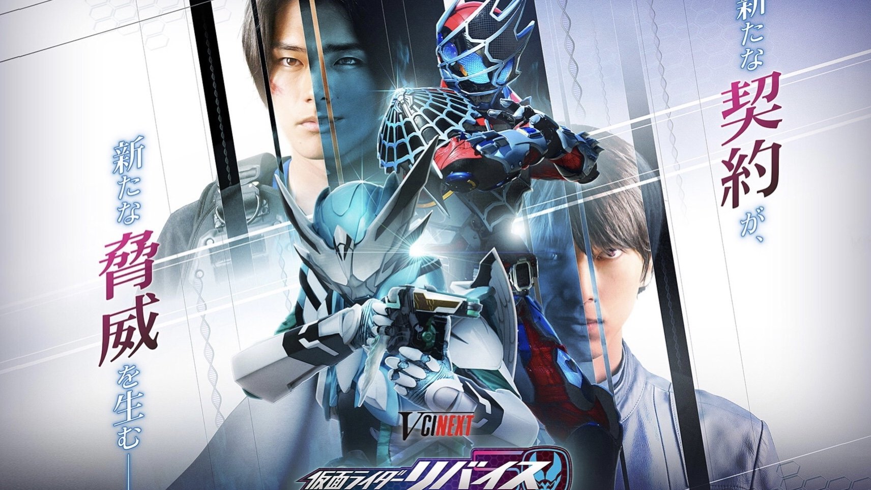 Revice Forward: Kamen Rider Live & Evil & Demons (2023)