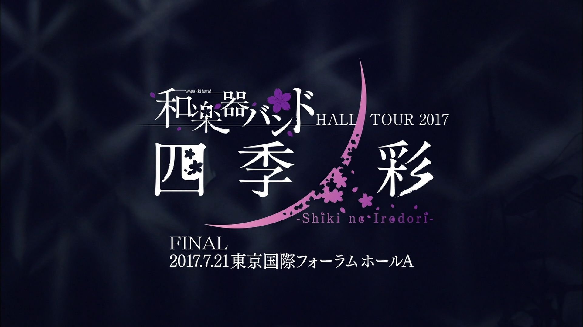 Wagakki Band: Hall Tour 2017 "SHIKI NO IRODORI" (Tokyo International Forum Performance) (2017)