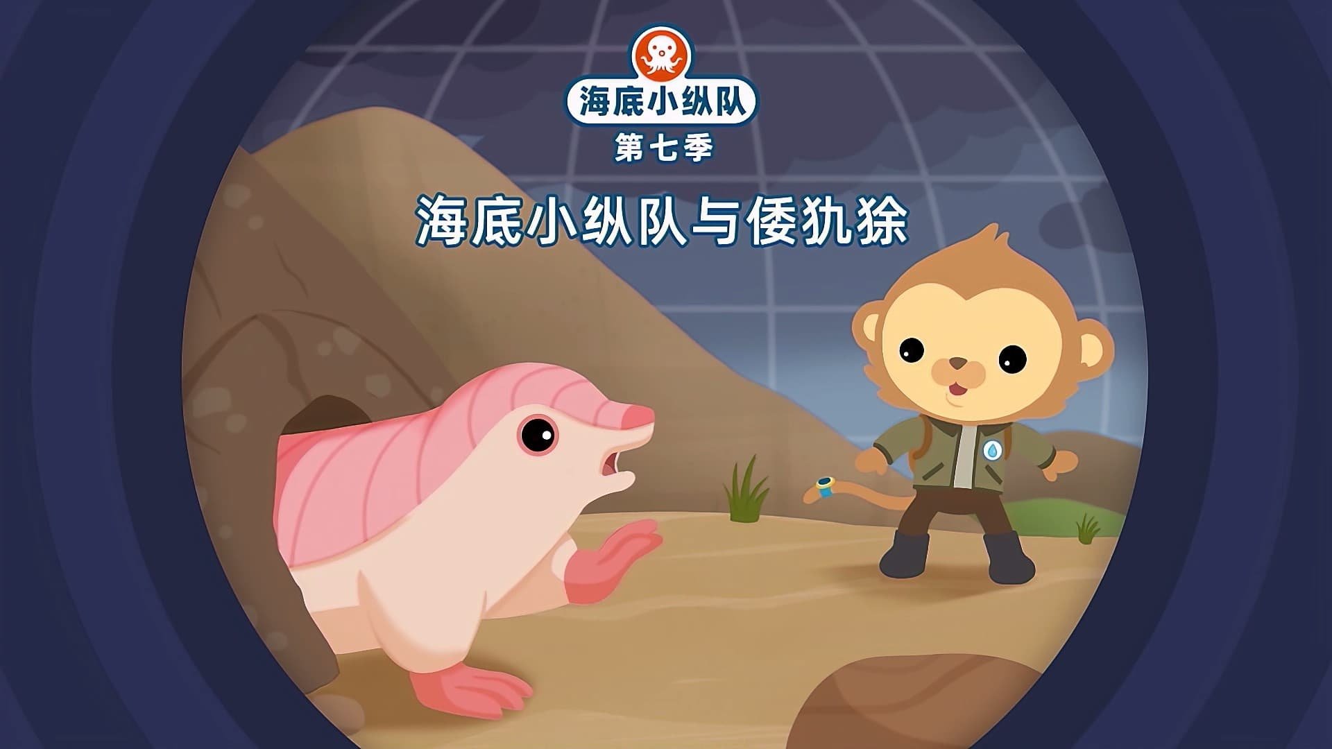 Octonauts