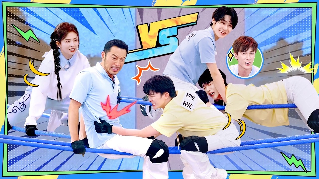 奔跑吧！兄弟 - Saison 13 Episode 9 : Épisode 9 (2025)