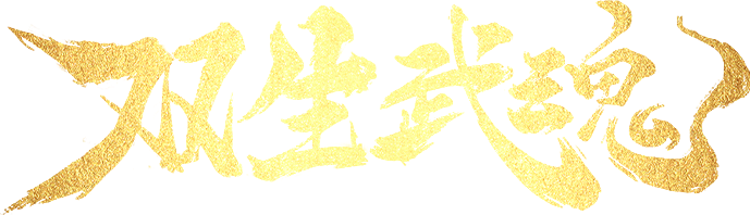 Twin Martial Spirits