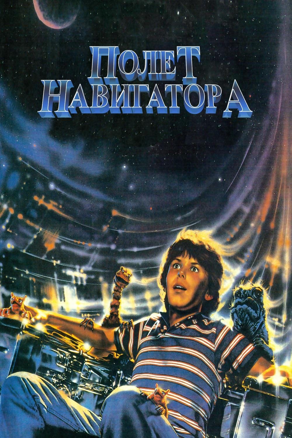 Flight of the Navigator