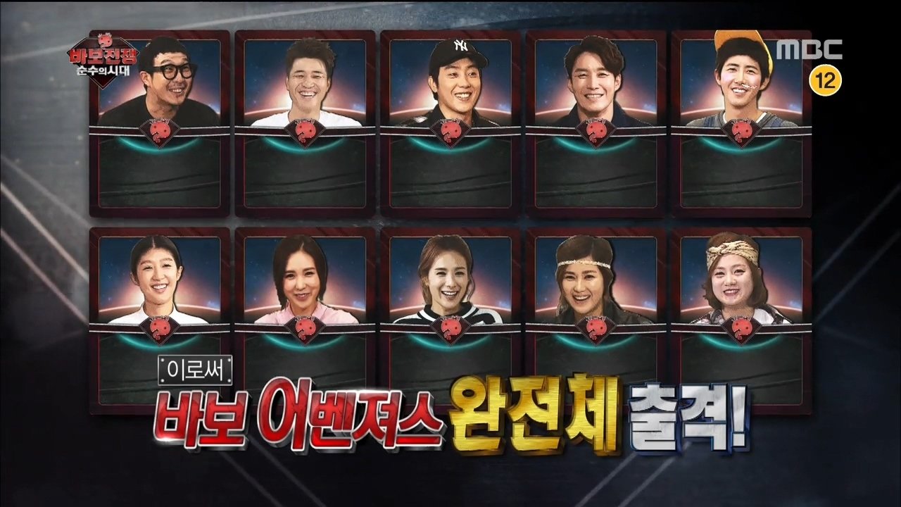 Infinite Challenge