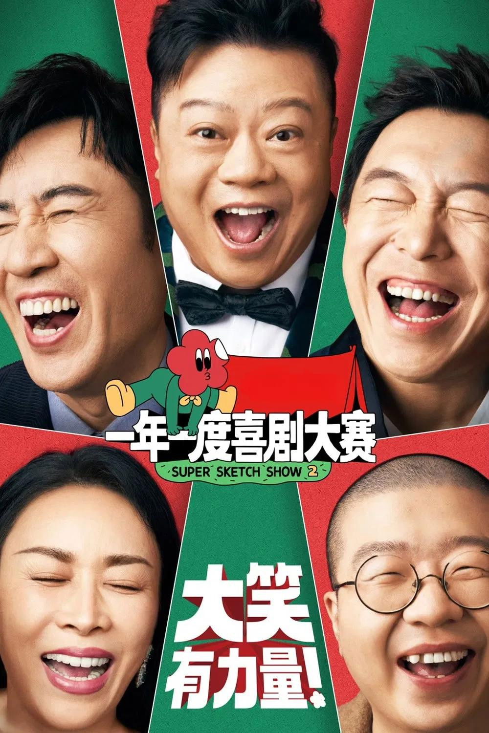 Super Sketch Show - Season 2