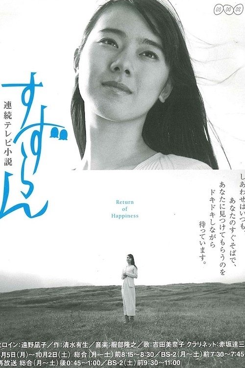 Suzuran poster cover