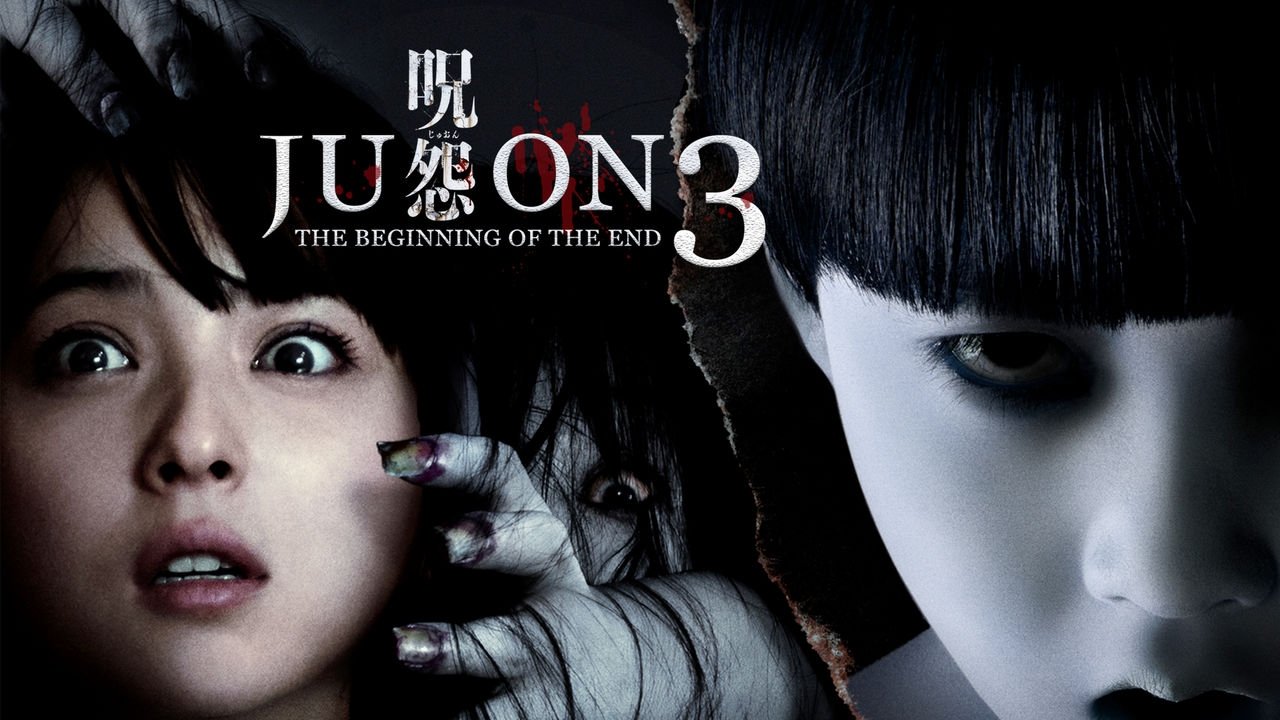 Ju-on: Beginning of the End (2014)