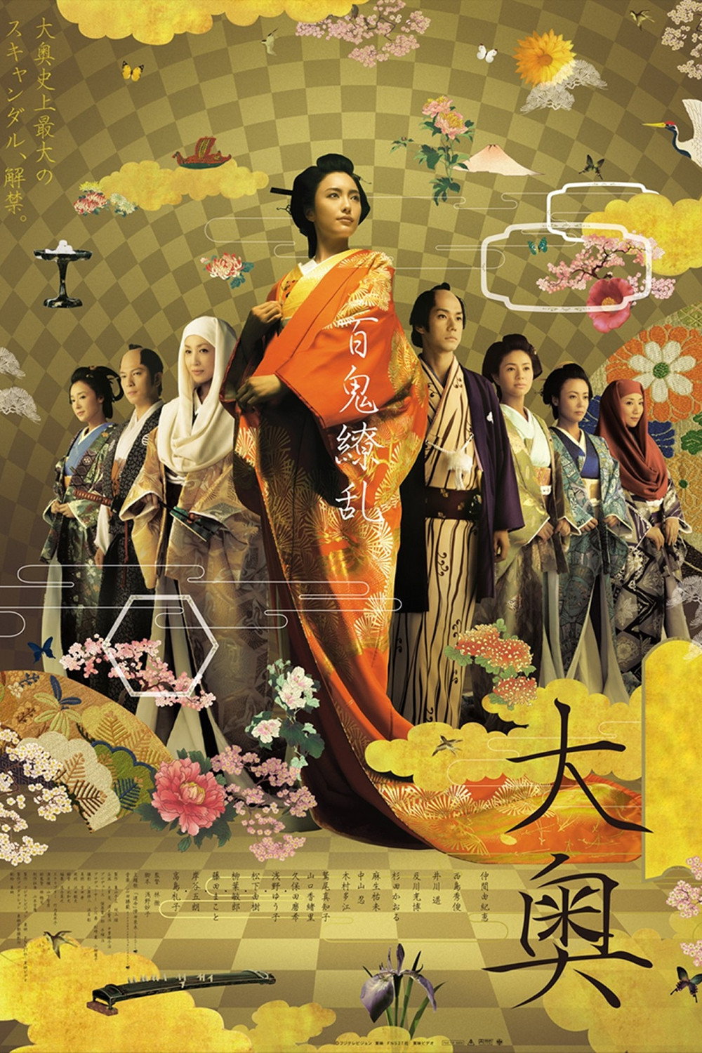 大奥 (2006) - ポスター画像 — The Movie Database (TMDB)