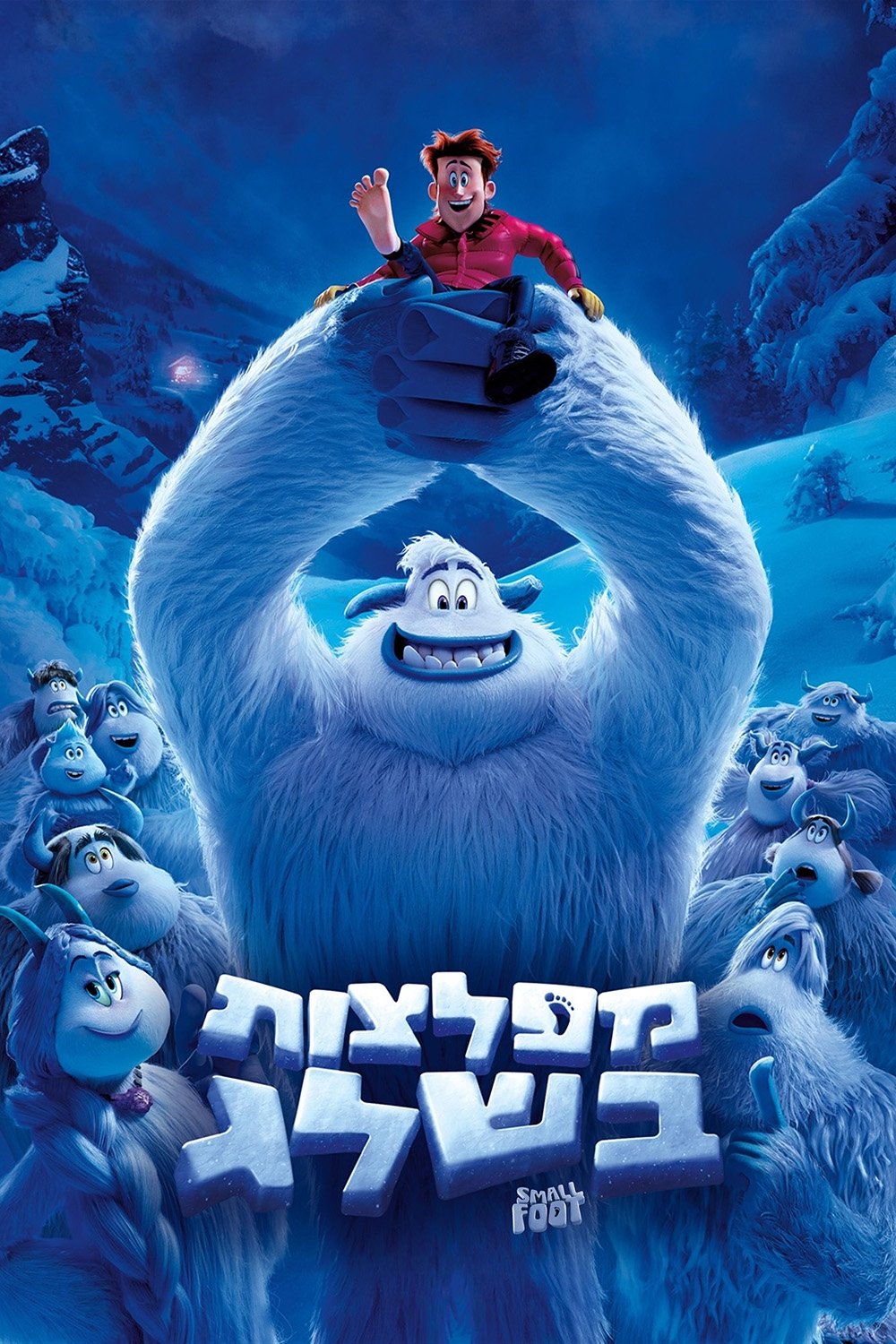 Smallfoot