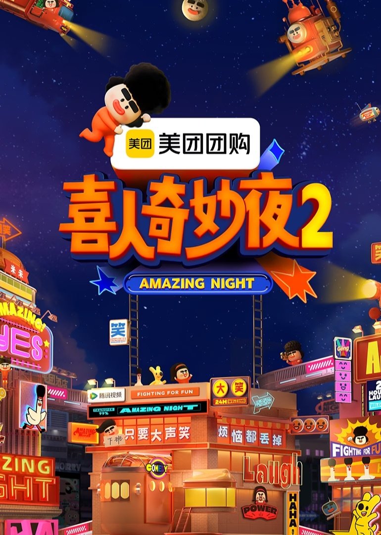 Amazing Night - Season 2