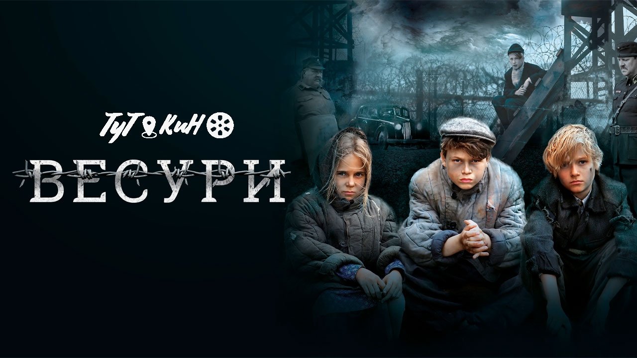 Vesuri (2019)