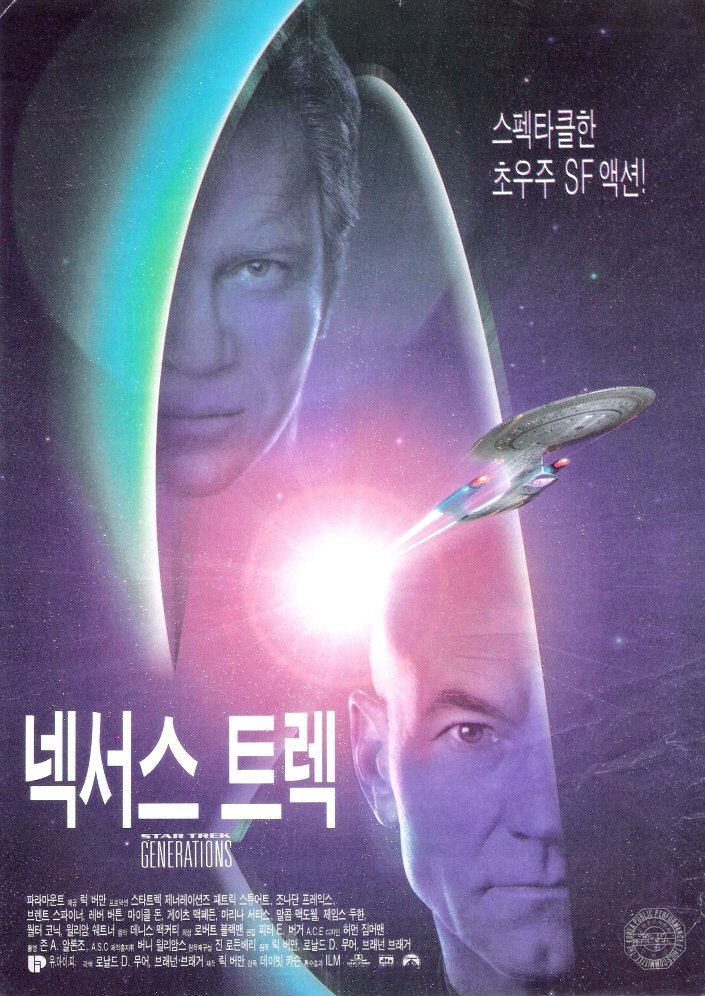 Star Trek: Generations