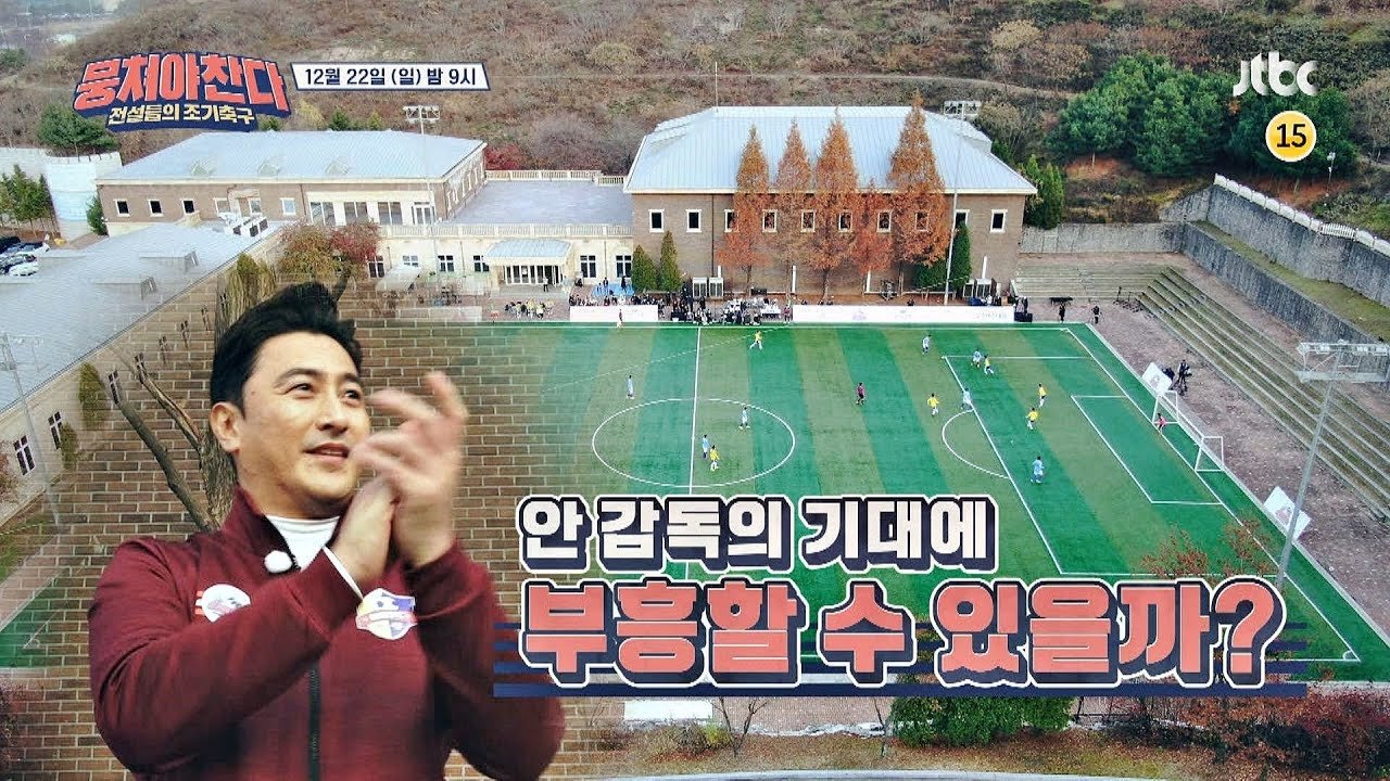 뭉쳐야 찬다 - Épisode 27