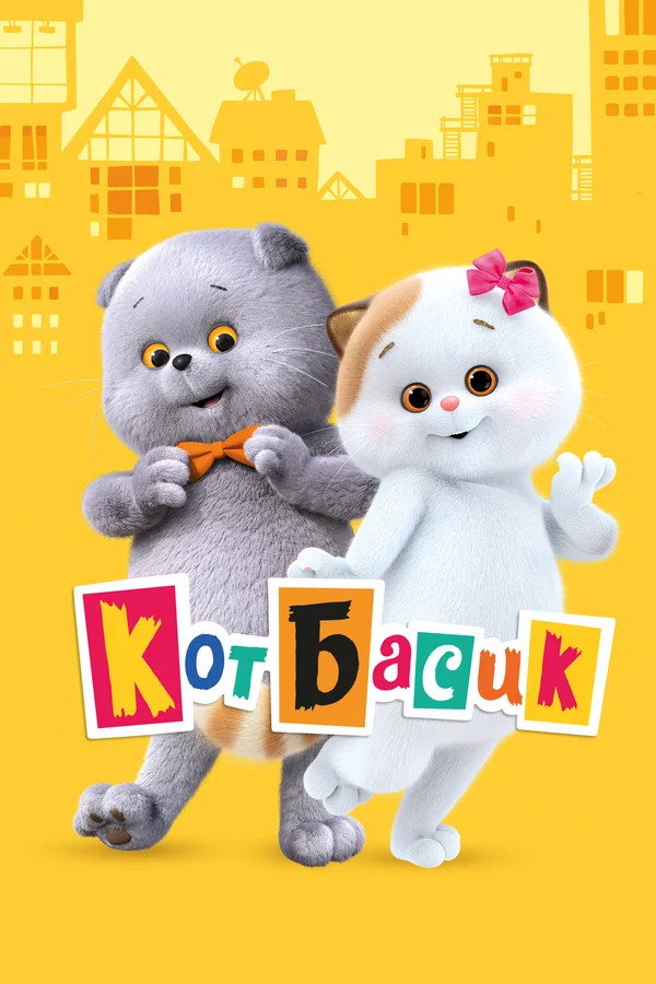 Poster for Basik the Cat