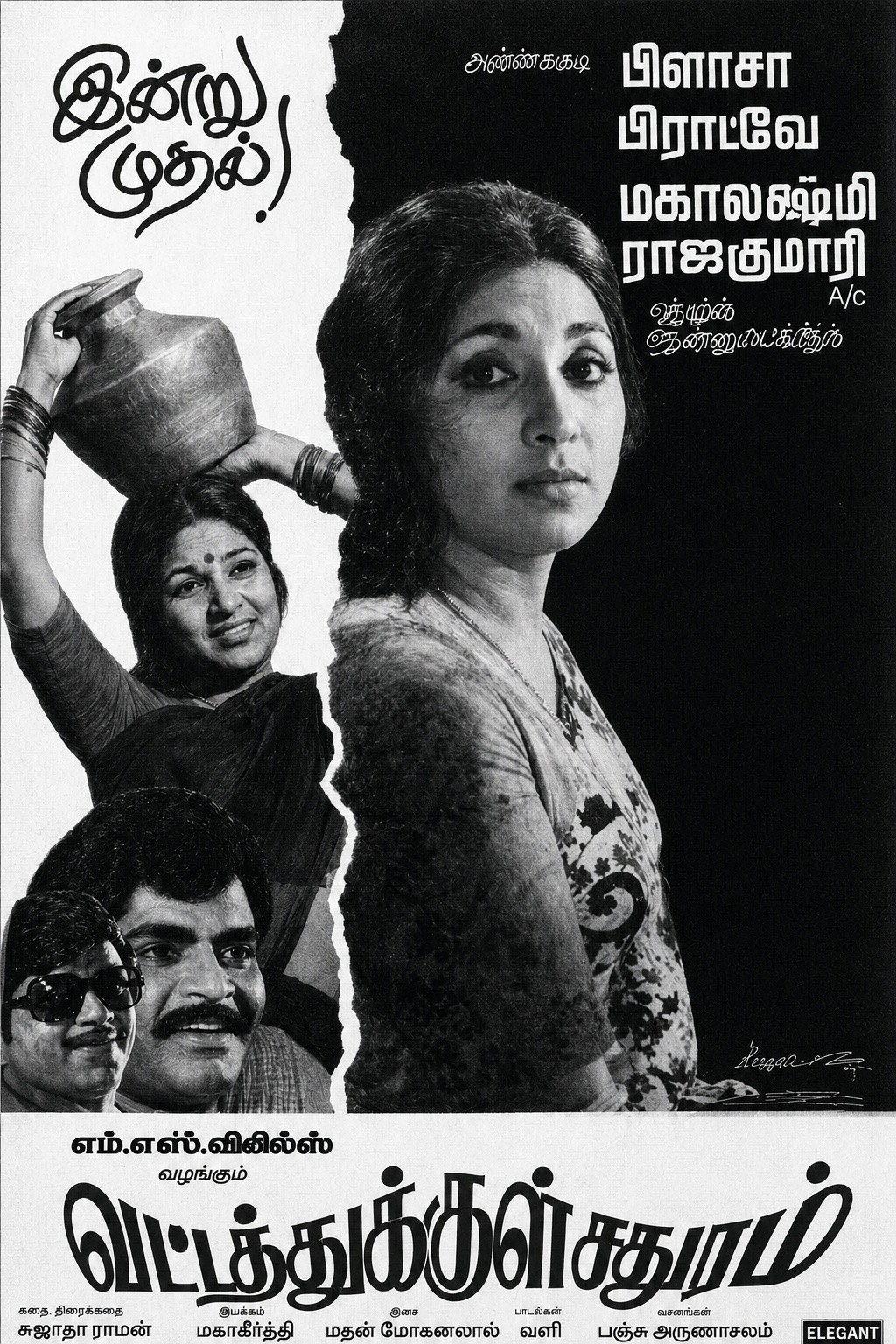 Vattathukkul Chathuram (1978) movie poster