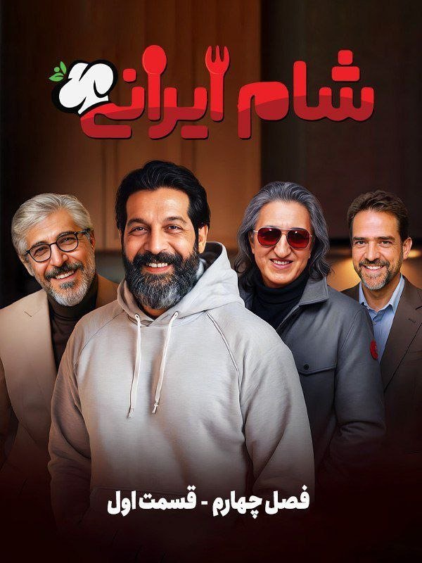 Iranian Dinner 3 - Season 4
