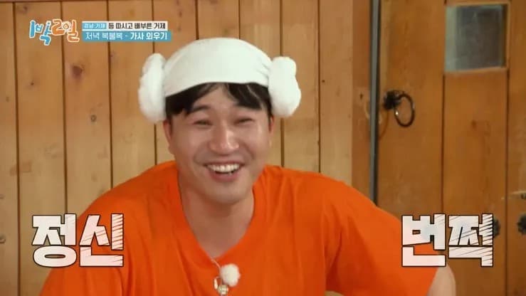 1박 2일 Staffel 4 :Folge 116 