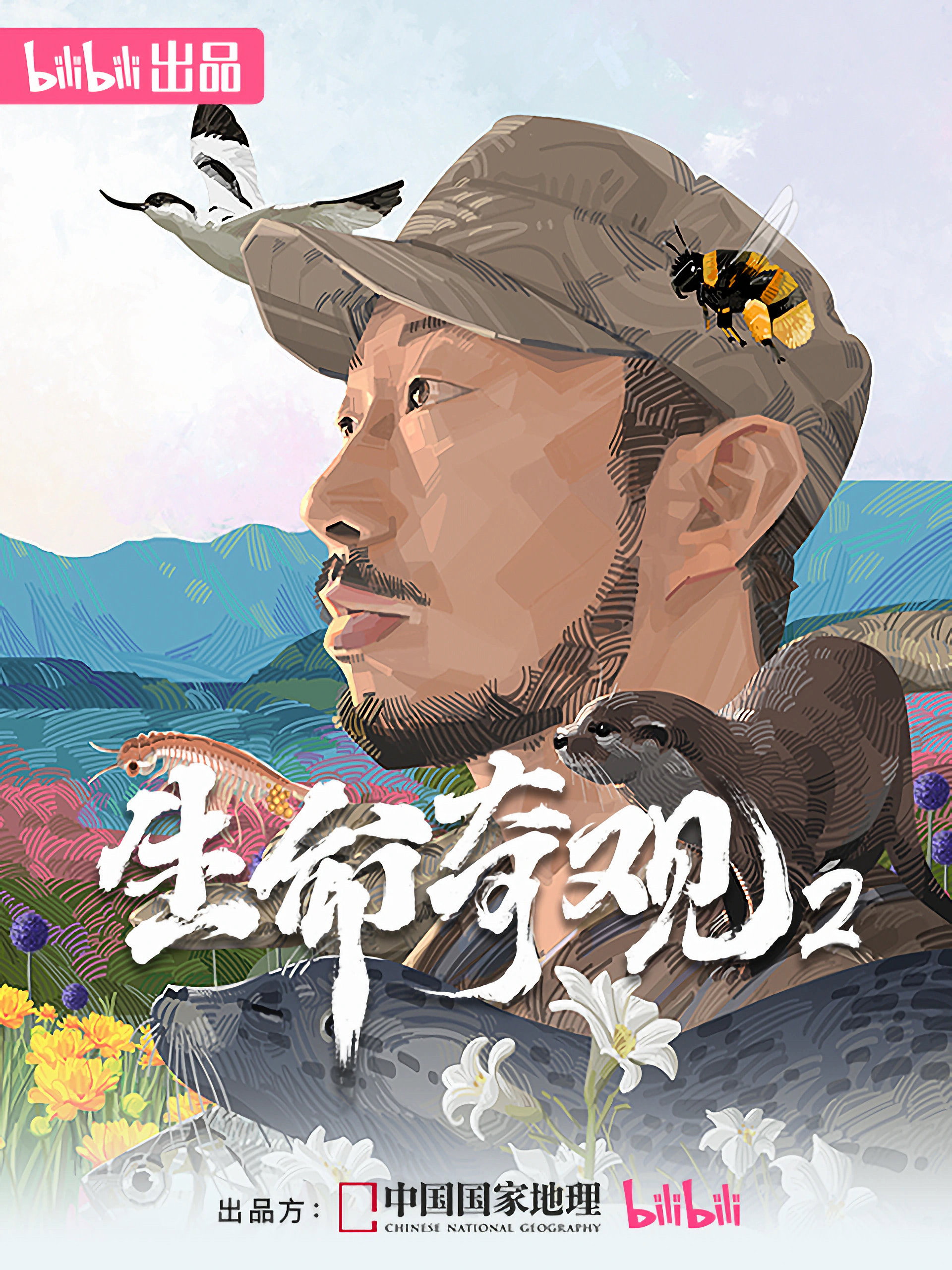 生命奇观2