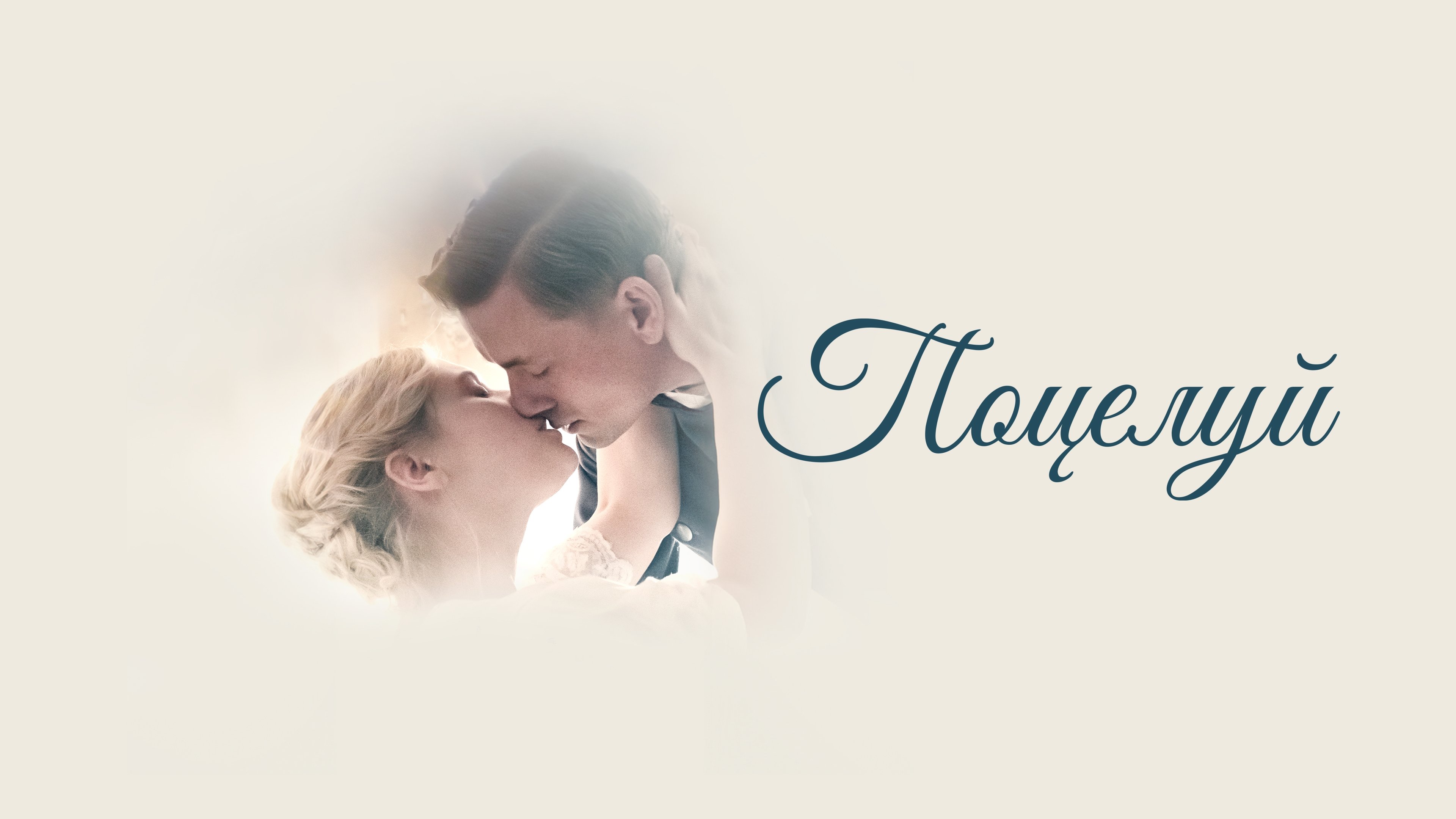 The Kiss
